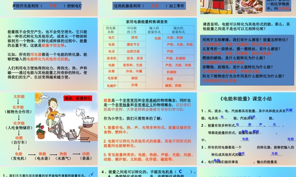 六年级科学上册 能量 6电能和能量课件 教科版-教科版小学六年级上册自然科学课件