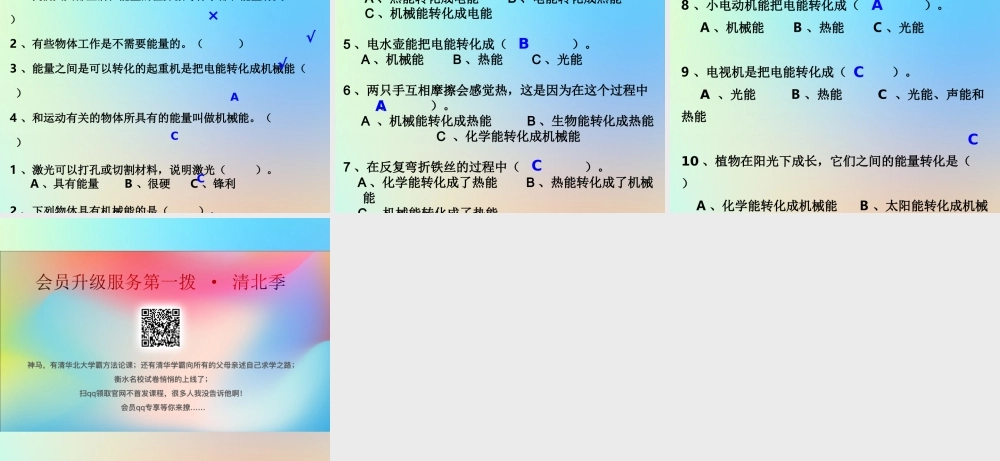六年级科学上册 能量 6电能和能量课件 教科版-教科版小学六年级上册自然科学课件