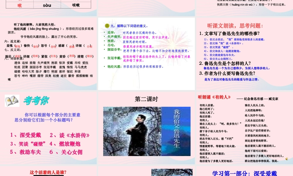 六年级语文上册 5.1《我的伯父鲁迅先生》课件 北师大版-北师大版小学六年级上册语文课件