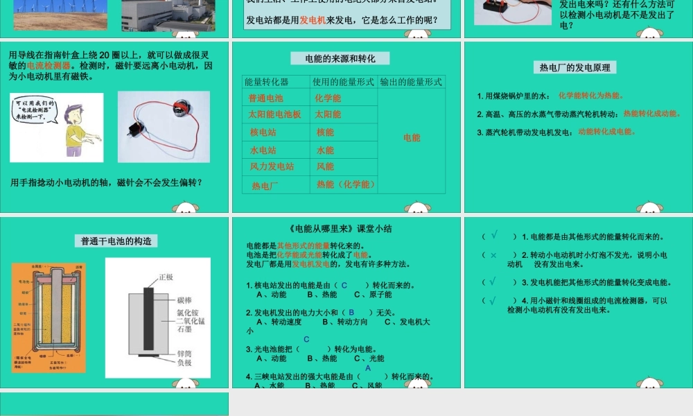 六年级科学上册 能量 7电能从哪里来课件 教科版-教科版小学六年级上册自然科学课件