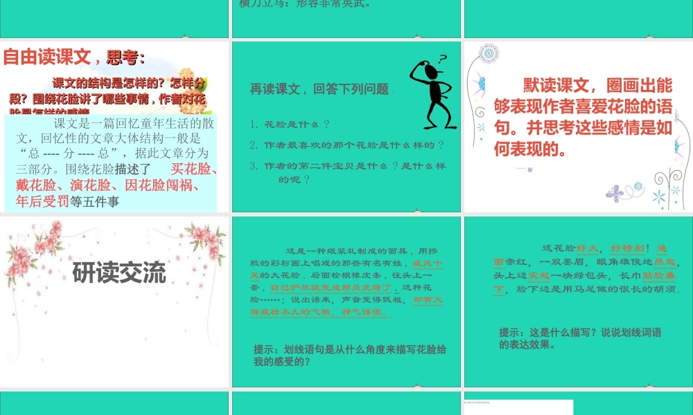 六年级语文上册 5.2 花脸课件1 北师大版-北师大版小学六年级上册语文课件