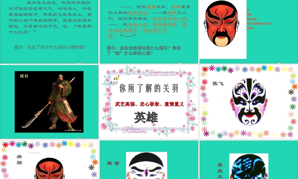 六年级语文上册 5.2 花脸课件1 北师大版-北师大版小学六年级上册语文课件