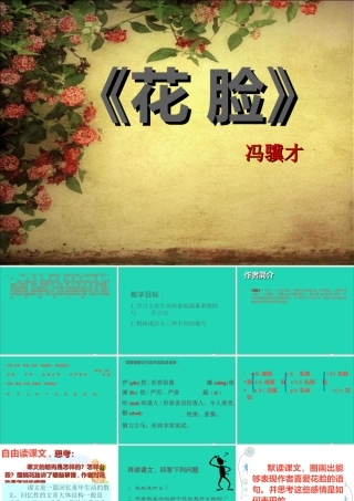 六年级语文上册 5.2 花脸课件1 北师大版-北师大版小学六年级上册语文课件