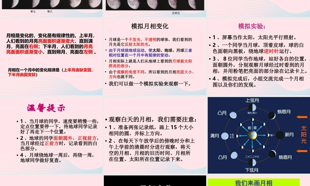六年级科学下册 第三单元 宇宙 2 月相变化课件5 教科版-教科版小学六年级下册自然科学课件