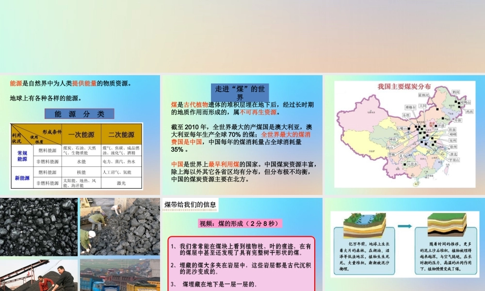 六年级科学上册 能量 8能量与太阳课件 教科版-教科版小学六年级上册自然科学课件