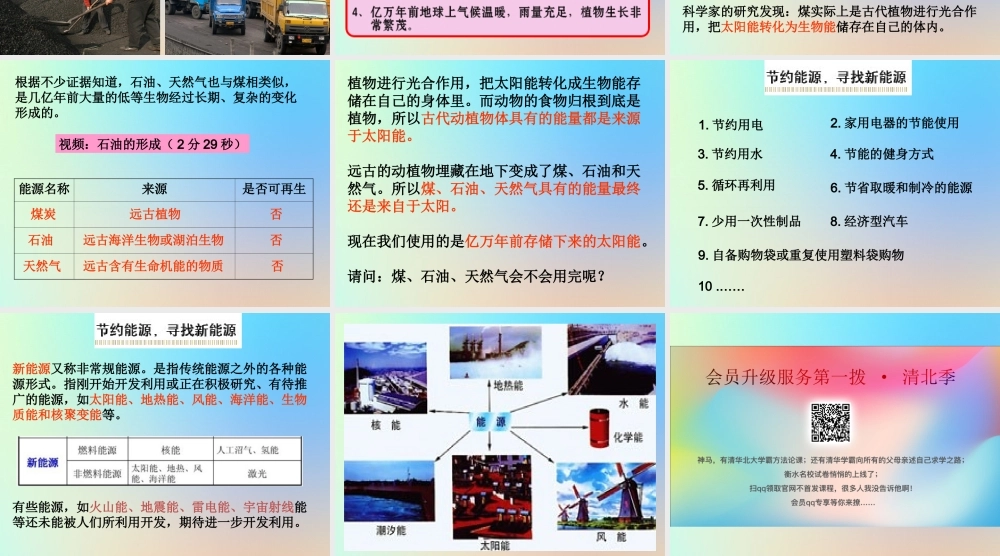 六年级科学上册 能量 8能量与太阳课件 教科版-教科版小学六年级上册自然科学课件