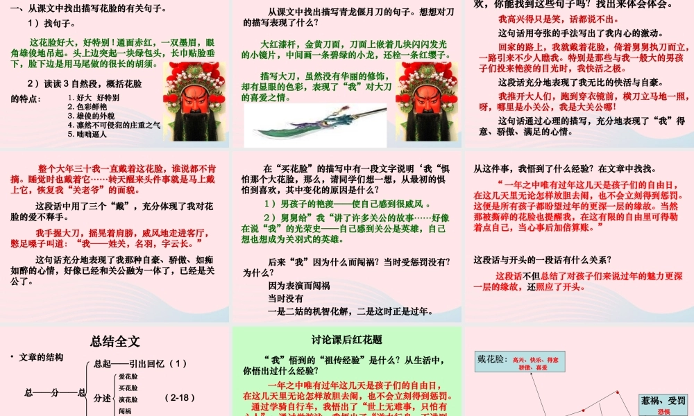 六年级语文上册 5.2《花脸》课件 北师大版-北师大版小学六年级上册语文课件