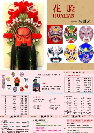 六年级语文上册 5.2《花脸》课件 北师大版-北师大版小学六年级上册语文课件