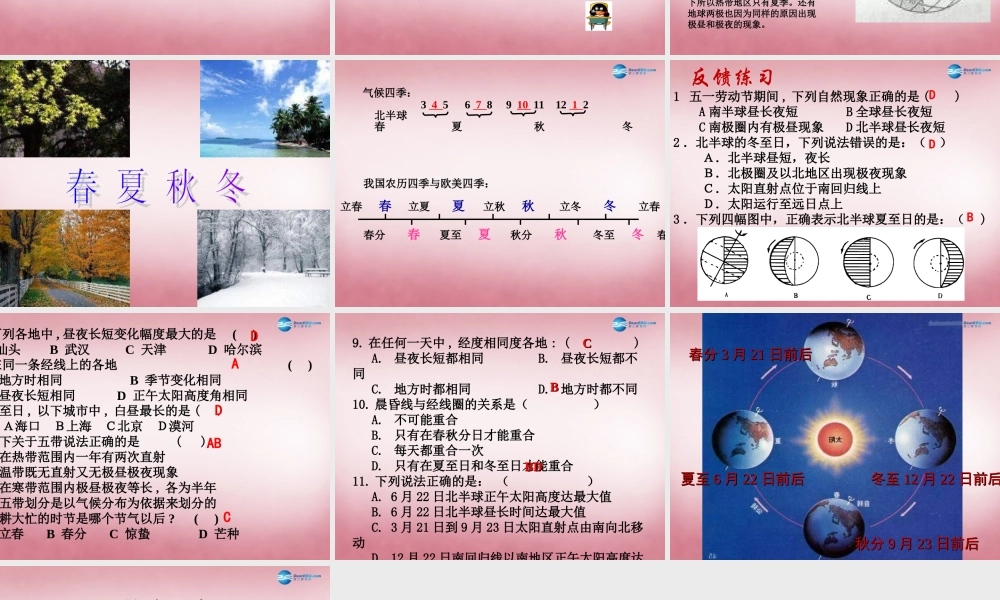 六年级科学上册 第4单元 16 四季更替课件2 青岛版