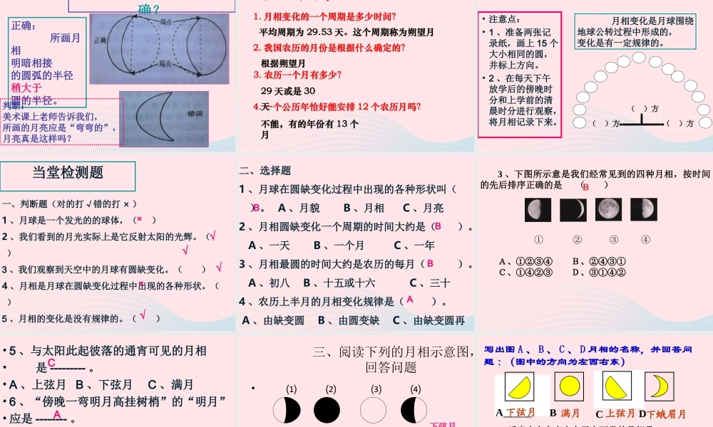 六年级科学下册 第三单元 宇宙 2《月相变化》课件2 教科版-教科版小学六年级下册自然科学课件