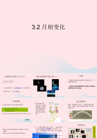 六年级科学下册 第三单元 宇宙 2月相变化课件 教科版-教科版小学六年级下册自然科学课件