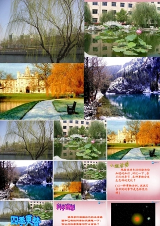 六年级科学上册 第4单元 16 四季更替课件4 青岛版
