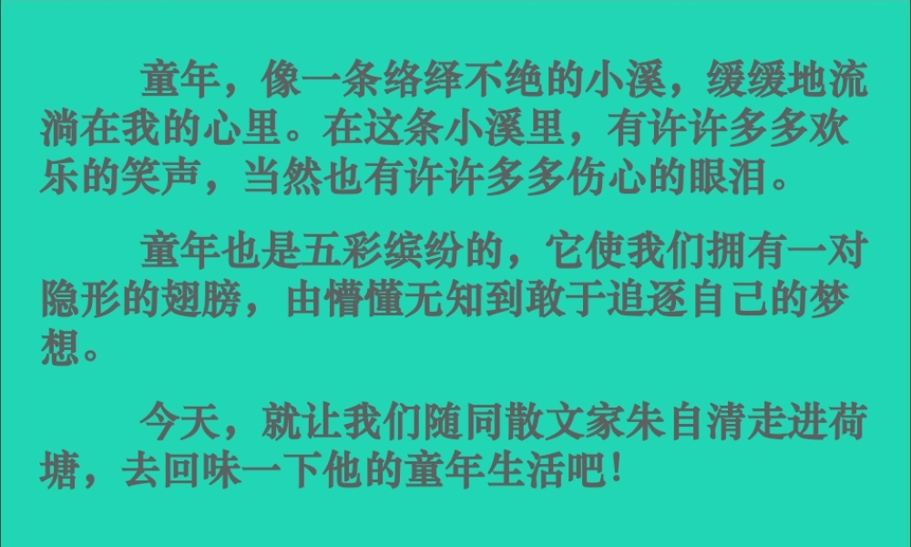 六年级语文上册 5.3《荷塘旧事》课件 北师大版-北师大版小学六年级上册语文课件