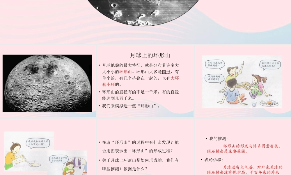 六年级科学下册 第三单元 宇宙 3 我们来造环形山课件 教科版-教科版小学六年级下册自然科学课件