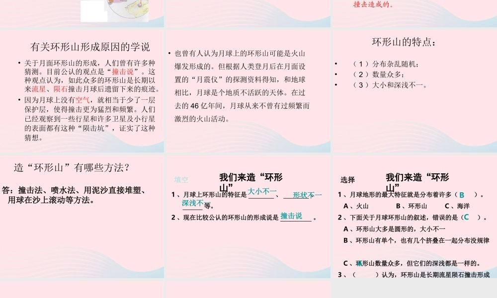 六年级科学下册 第三单元 宇宙 3 我们来造环形山课件 教科版-教科版小学六年级下册自然科学课件