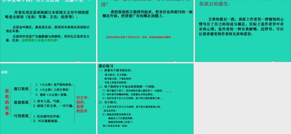 六年级语文上册 5.4 报纸的故事课件1 北师大版-北师大版小学六年级上册语文课件