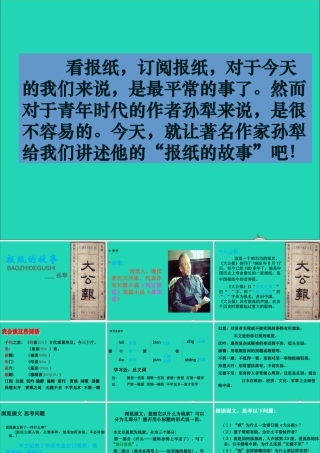 六年级语文上册 5.4 报纸的故事课件1 北师大版-北师大版小学六年级上册语文课件