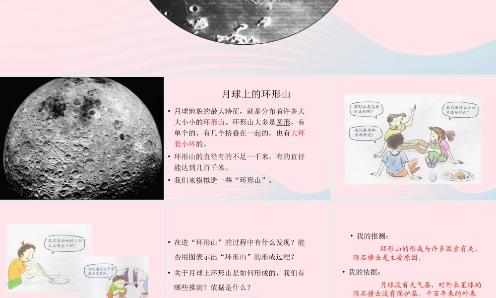 六年级科学下册 第三单元 宇宙 3 我们来造环形山课件1 教科版-教科版小学六年级下册自然科学课件