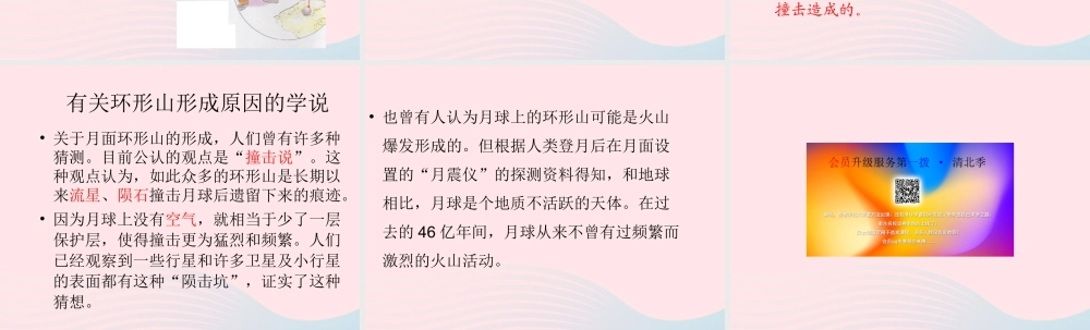 六年级科学下册 第三单元 宇宙 3 我们来造环形山课件1 教科版-教科版小学六年级下册自然科学课件