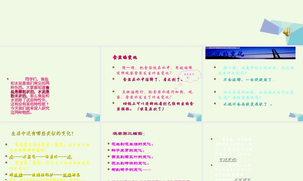 六年级科学上册 食盐和水泥课件2 青岛版-青岛版小学六年级上册自然科学课件