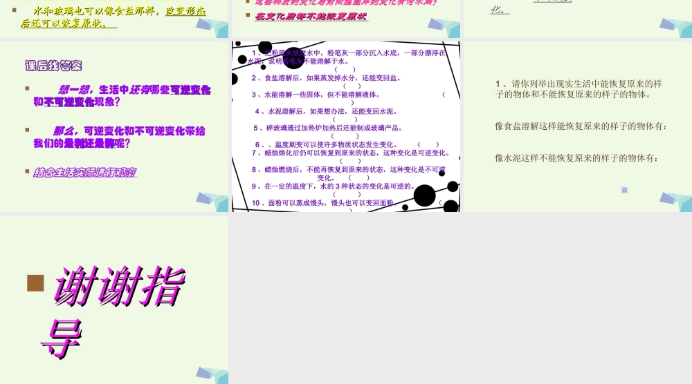 六年级科学上册 食盐和水泥课件2 青岛版-青岛版小学六年级上册自然科学课件