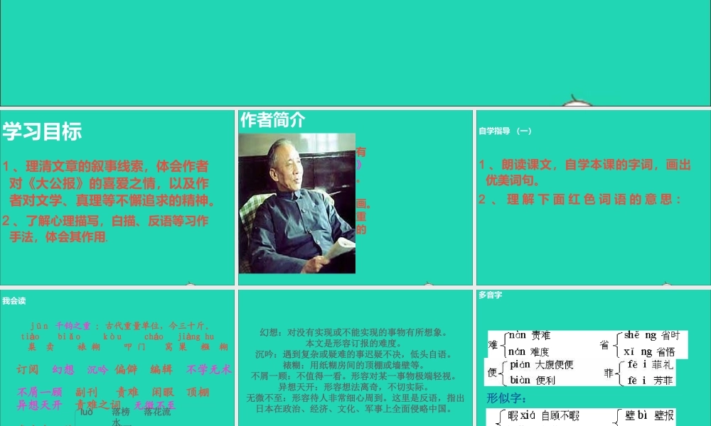 六年级语文上册 5.4 报纸的故事课件2 北师大版-北师大版小学六年级上册语文课件