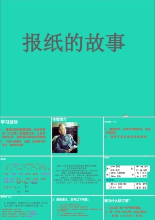 六年级语文上册 5.4 报纸的故事课件2 北师大版-北师大版小学六年级上册语文课件