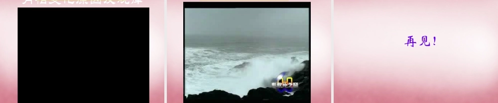 六年级科学上册 第4单元 17 弯弯的月亮课件1 青岛版