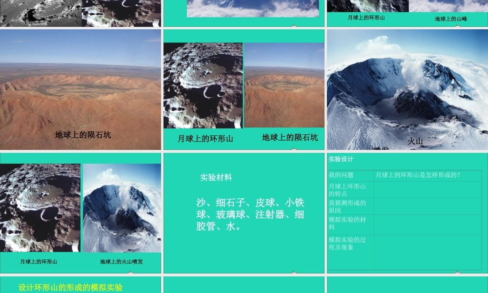 六年级科学下册 第三单元 宇宙 3 我们来造环形山课件2 教科版-教科版小学六年级下册自然科学课件