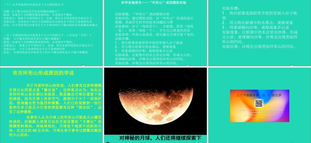 六年级科学下册 第三单元 宇宙 3 我们来造环形山课件2 教科版-教科版小学六年级下册自然科学课件