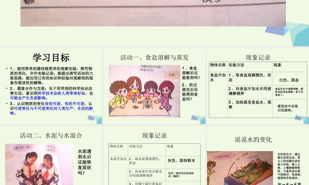 六年级科学上册 食盐和水泥课件3 青岛版-青岛版小学六年级上册自然科学课件