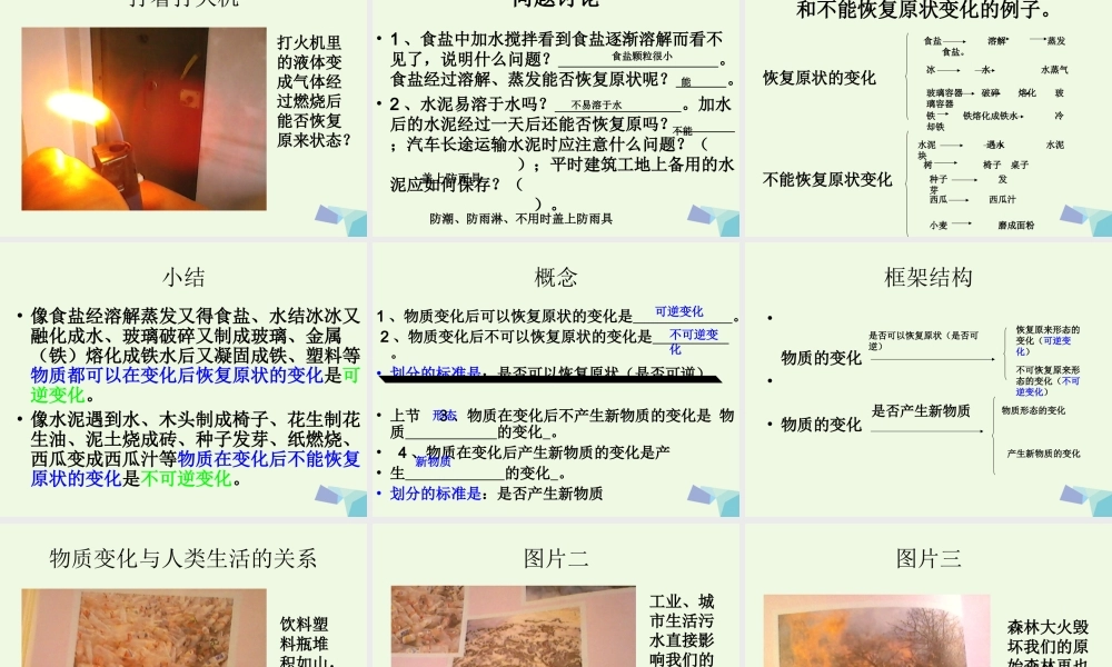 六年级科学上册 食盐和水泥课件3 青岛版-青岛版小学六年级上册自然科学课件