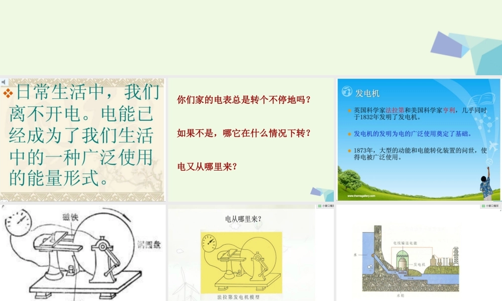 六年级科学上册 4.3 电表转呀转课件1 湘教版-湘教版小学六年级上册自然科学课件