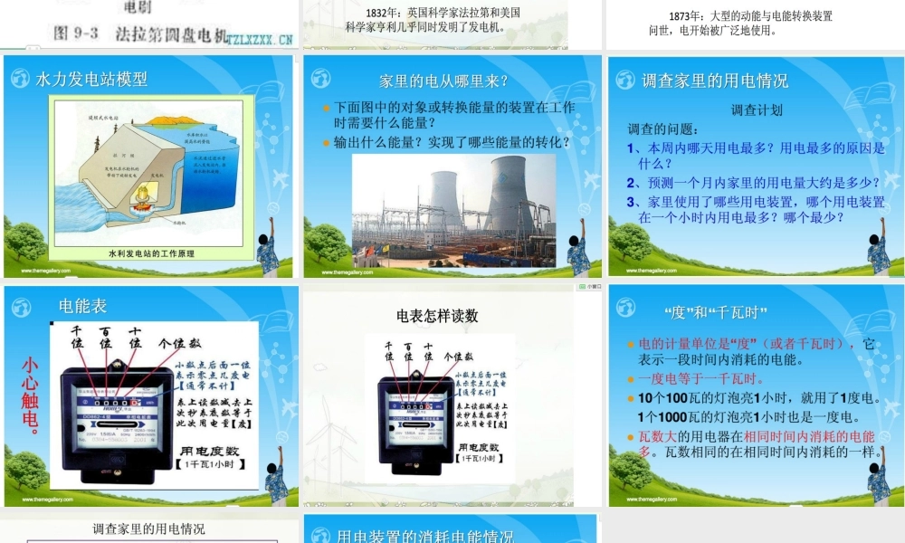 六年级科学上册 4.3 电表转呀转课件1 湘教版-湘教版小学六年级上册自然科学课件