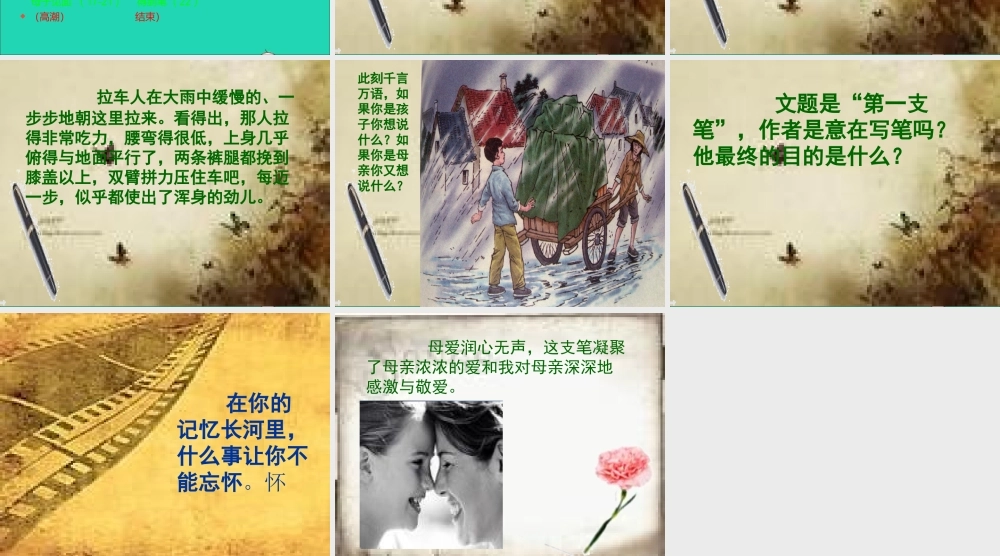 六年级语文上册 5.5 第一支笔课件1 北师大版-北师大版小学六年级上册语文课件