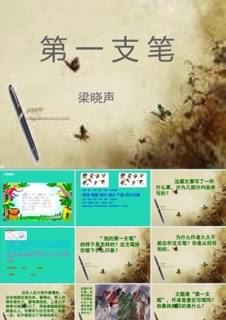 六年级语文上册 5.5 第一支笔课件1 北师大版-北师大版小学六年级上册语文课件