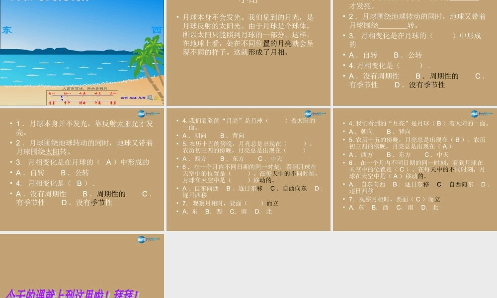 六年级科学上册 第4单元 17 弯弯的月亮课件2 青岛版