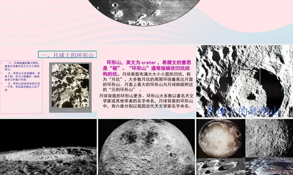 六年级科学下册 第三单元 宇宙 3《我们来造环形山》课件 教科版-教科版小学六年级下册自然科学课件