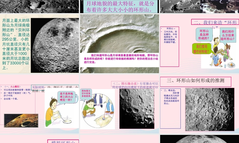 六年级科学下册 第三单元 宇宙 3《我们来造环形山》课件 教科版-教科版小学六年级下册自然科学课件
