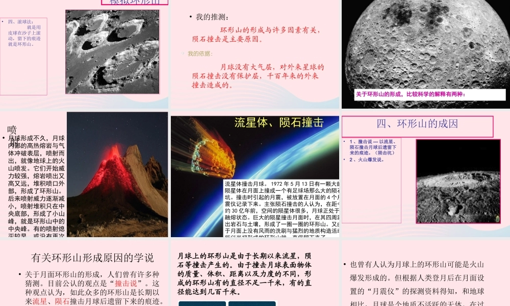 六年级科学下册 第三单元 宇宙 3《我们来造环形山》课件 教科版-教科版小学六年级下册自然科学课件