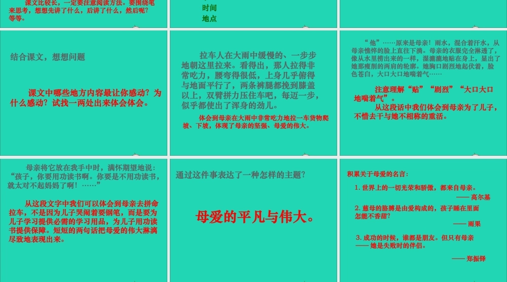 六年级语文上册 5.5 第一支笔课件3 北师大版-北师大版小学六年级上册语文课件