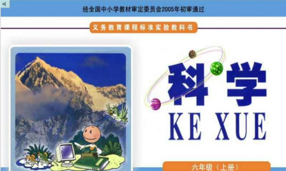六年级科学上册 4.3 电表转呀转课件2 湘教版-湘教版小学六年级上册自然科学课件