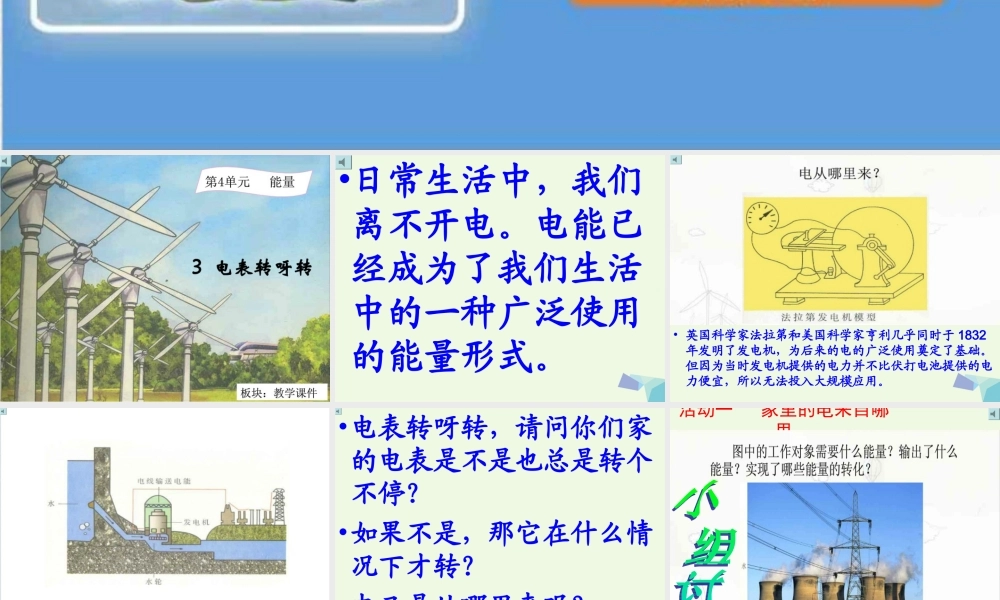 六年级科学上册 4.3 电表转呀转课件2 湘教版-湘教版小学六年级上册自然科学课件