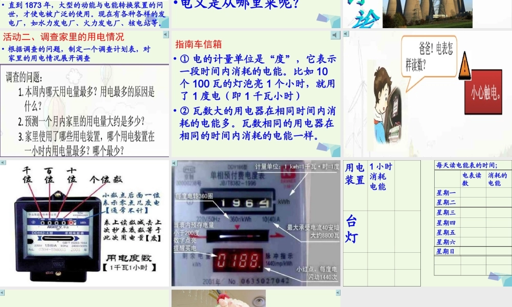 六年级科学上册 4.3 电表转呀转课件2 湘教版-湘教版小学六年级上册自然科学课件