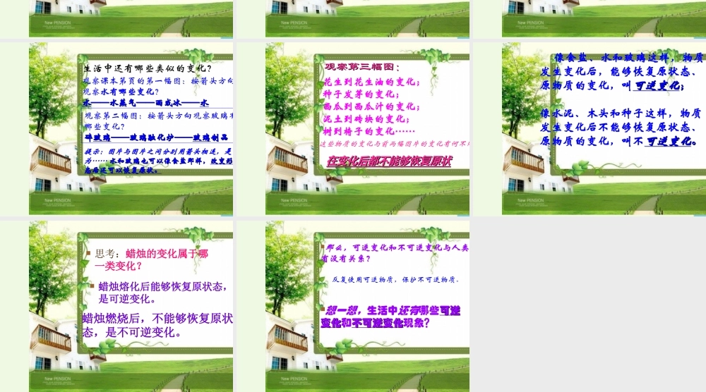 六年级科学上册 食盐和水泥课件5 青岛版-青岛版小学六年级上册自然科学课件