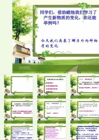 六年级科学上册 食盐和水泥课件5 青岛版-青岛版小学六年级上册自然科学课件