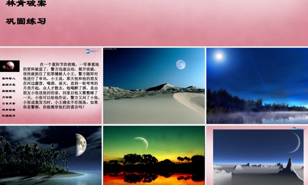 六年级科学上册 第4单元 17 弯弯的月亮课件4 青岛版