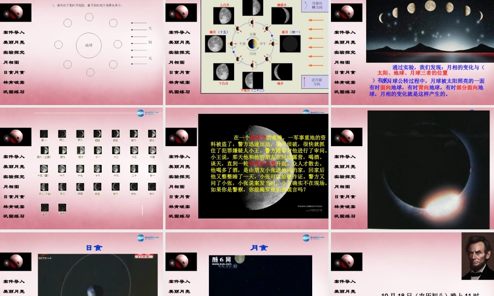 六年级科学上册 第4单元 17 弯弯的月亮课件4 青岛版