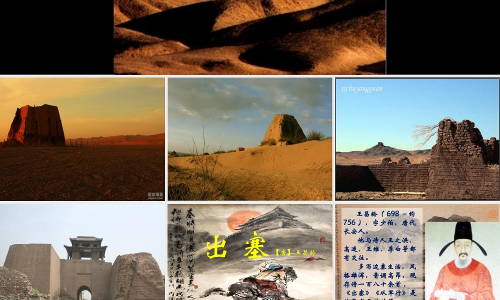 六年级语文上册 6.1 出塞课件1 北师大版-北师大版小学六年级上册语文课件