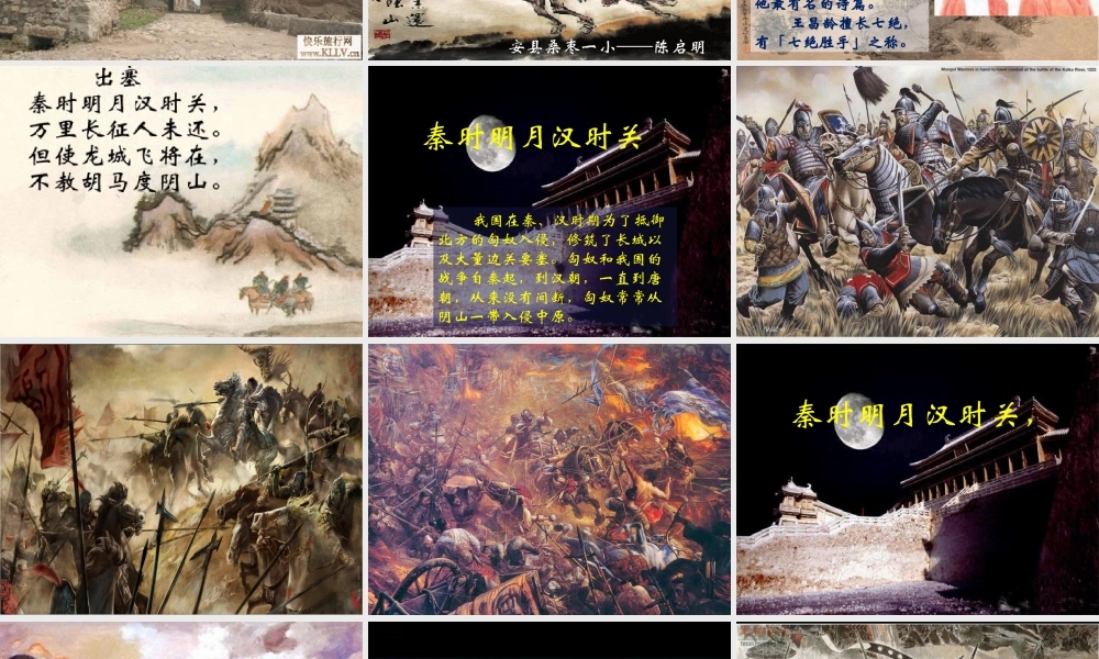 六年级语文上册 6.1 出塞课件1 北师大版-北师大版小学六年级上册语文课件